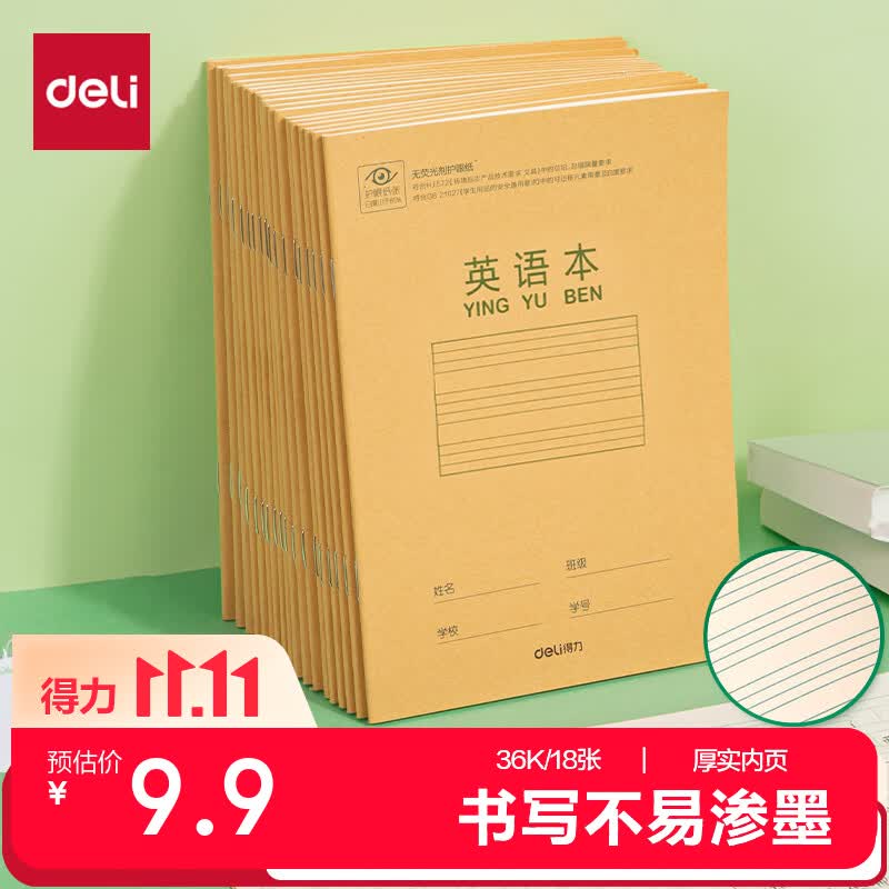 得力（deli）20本装36K18张10行小学生英语本作业本软抄本笔记本子文具必备 D3620