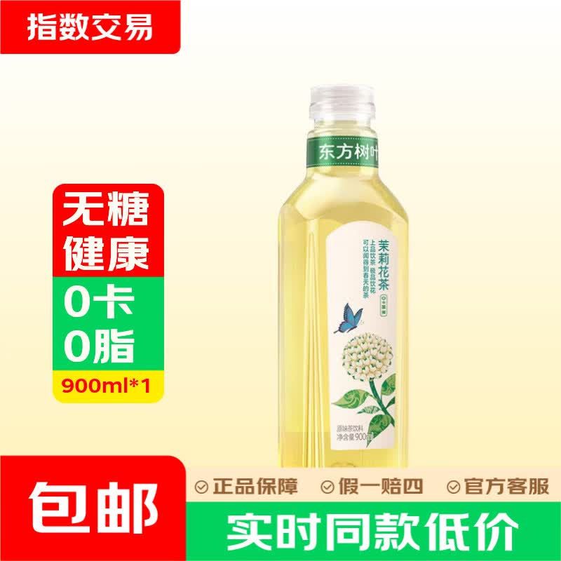 农夫山泉东方树叶茉莉花茶900ml*1瓶原味茶饮料0糖0脂0卡 茉莉花茶900ml*1瓶