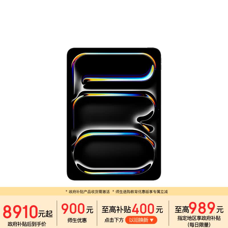 Apple/苹果【教育优惠】iPad Pro 11英寸 M5芯片 2025年新款平板电脑 256G WLAN版 深空黑色
