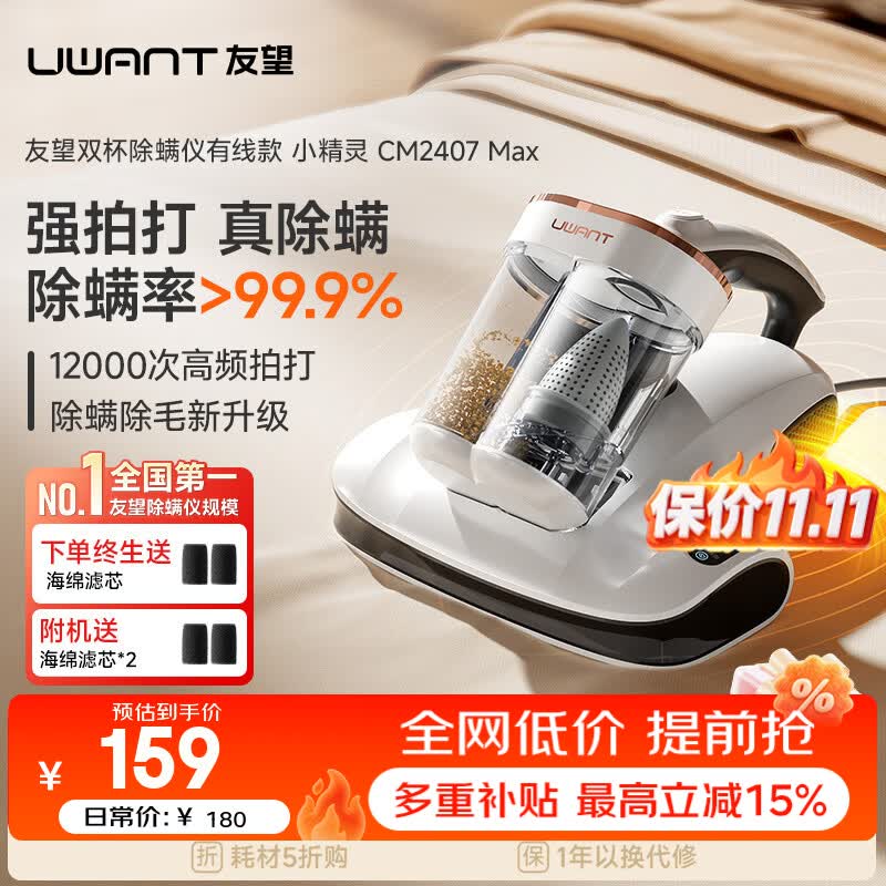 UWANT友望TOP1除螨仪器【65℃热烘】床上高温杀菌吸尘器三合一吸尘除螨仪大吸力吸尘除螨机小精灵