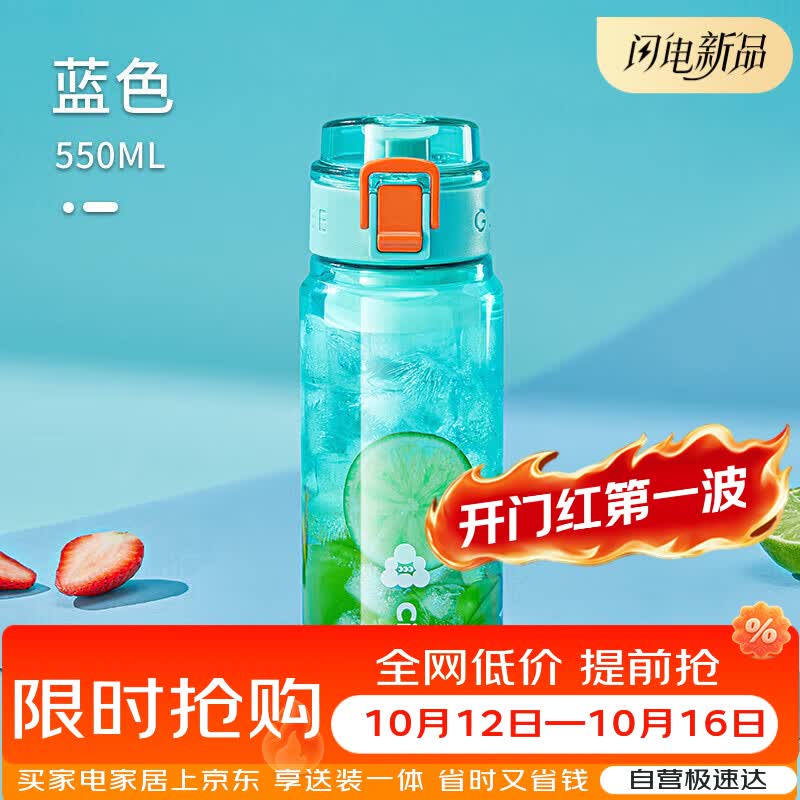 希乐大容量塑料杯tritan运动水杯男女学生户外杯子带滤网迪卡蓝 550ml