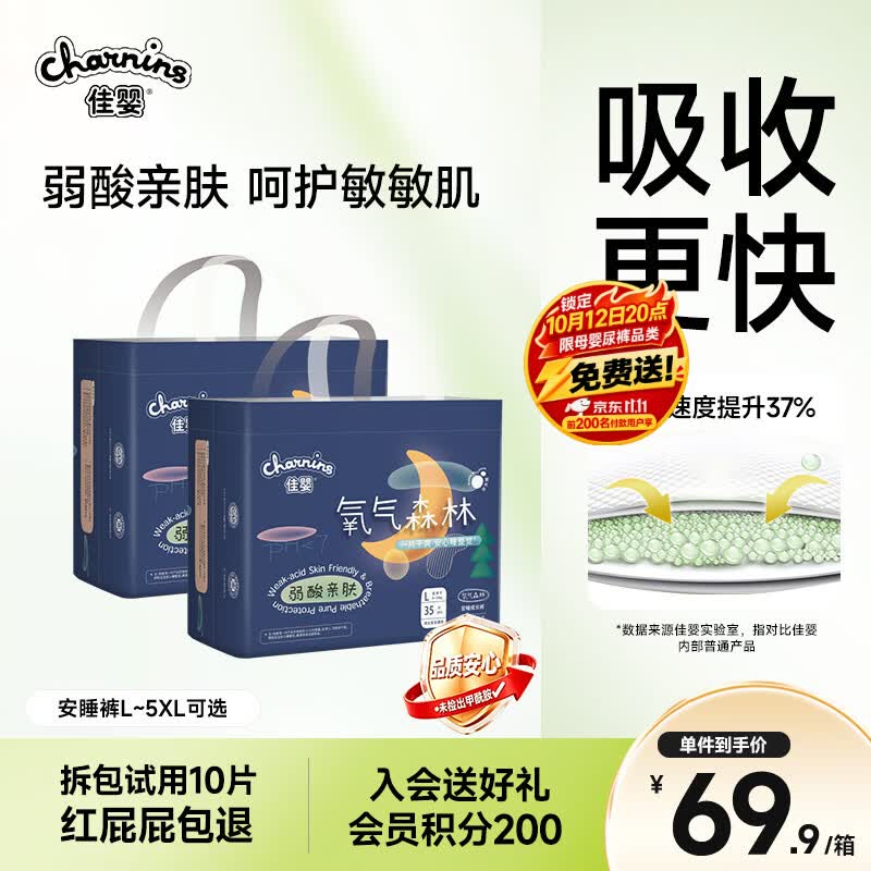 速佳婴氧气森林尿裤拍1发2 58.9元 - 86线报
