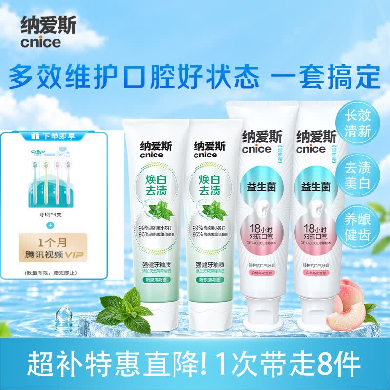 纳爱斯牙膏组合套装薄荷90*2白桃乌龙120g*2赠牙刷4支 32.2元 - 线报酷