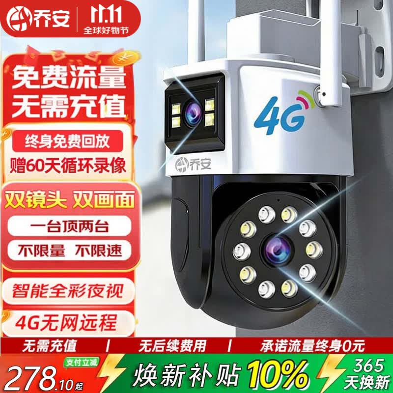 乔安4g摄像头室户外终身免充值流量家用AI监控器360度无死角带夜视全景旋转云台 - 86线报