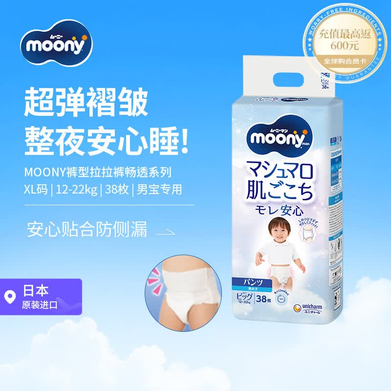 MOONY尤妮佳拉拉裤畅透婴幼儿超薄裤型XL38片12-22kg男日本原装进口