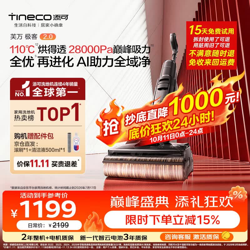添可【开抢11.11 价保】极客2.0家用洗地机全向助力洗拖吸一体扫地机器人拖地机洗地拖地一体机