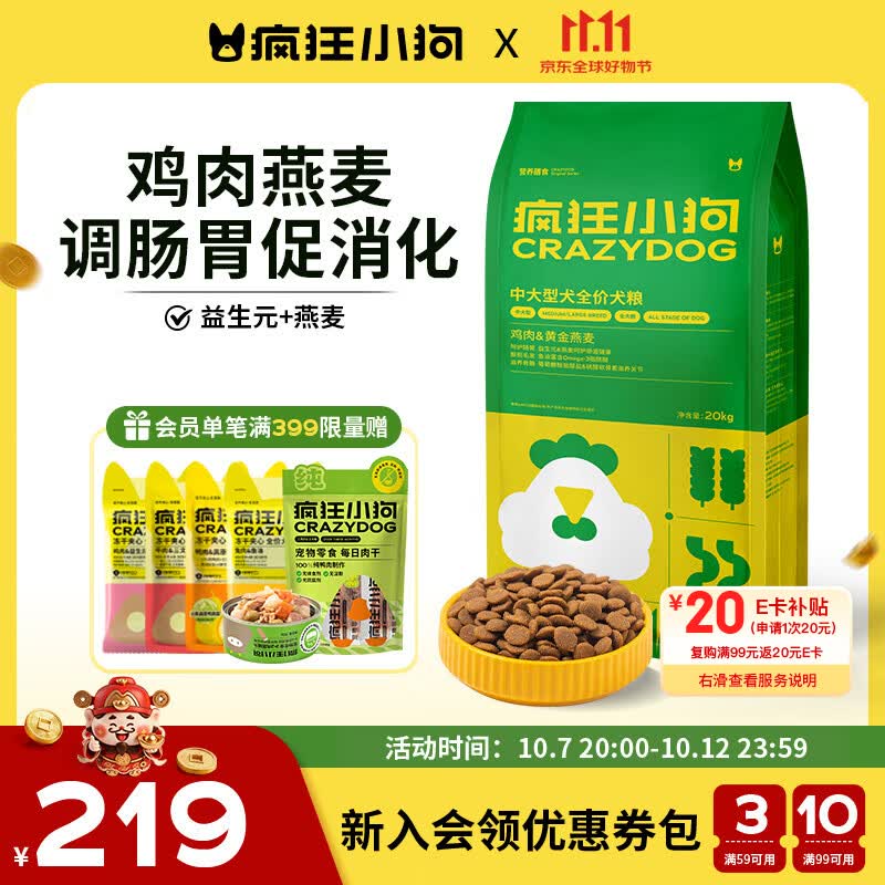 疯狂小狗鸡肉燕麦狗粮20kg 158元，疯狂小狗牛肉香菇狗粮20kg 175元 - 86线报