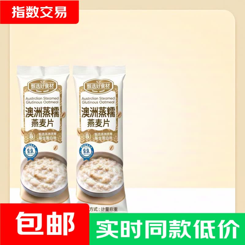 澳洲蒸糯燕麦片软糯拉丝冲饮营养早餐小袋麦片美味代餐 澳洲蒸糯燕麦片【30克】10袋