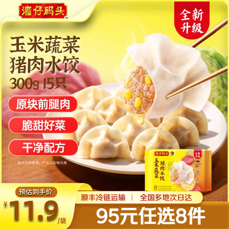 湾仔码头 早餐速食 生鲜食品 半成品 快手早点 玉米蔬菜猪肉水饺300g