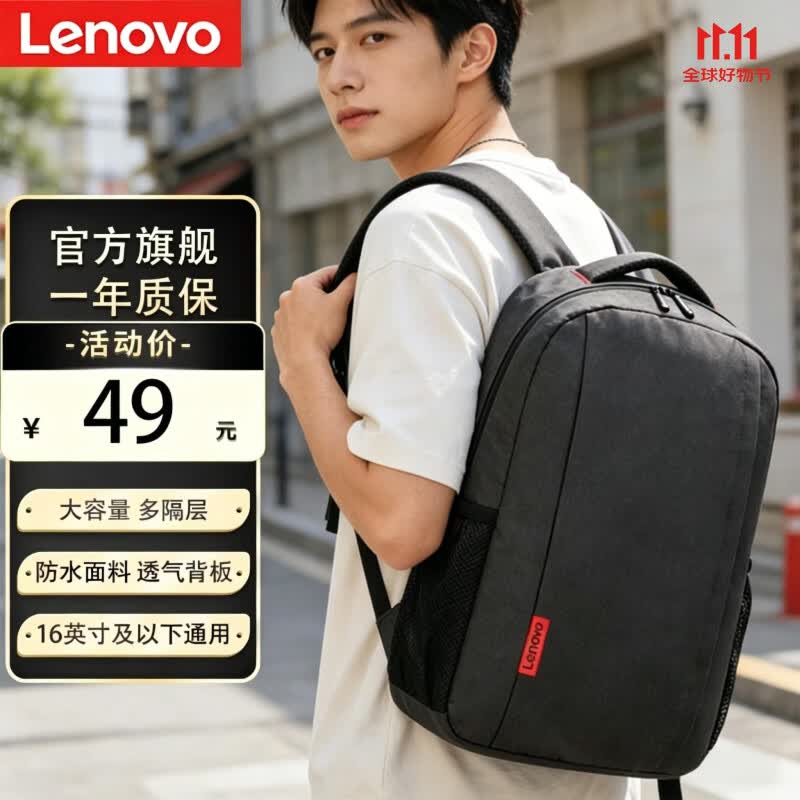 联想（Lenovo）初高中大学生书包旅行背包男女出差运动旅行通勤笔记本电脑包双肩包黑色16英寸【升级防水面料】