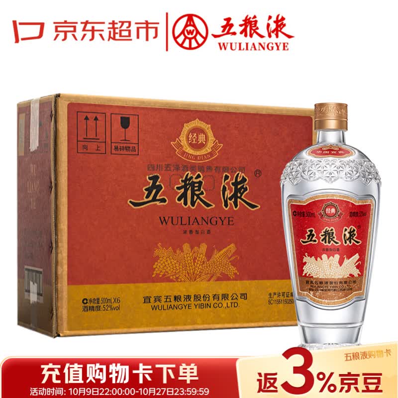 五粮液 经典 萝卜瓶 浓香型白酒 52度 500ml*6 原箱【名酒鉴真】