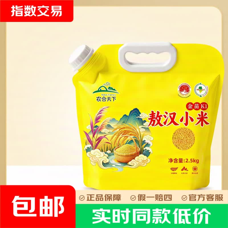 农合天下内蒙古赤峰敖汉黄小米杂粮粥原产地农家现磨五谷杂粮辅食新米5斤 正宗敖汉黄小米5斤