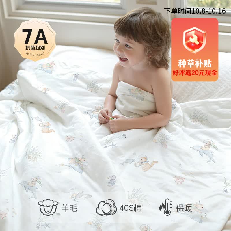 瑞福贝贝(Ruifubeibei)瑞福贝贝新生婴儿被子绵羊毛宝宝专用秋冬被儿童幼儿园四季通用小 海底漫游【7A抗菌+羊毛暖绒+100%棉面料】 120*150【冬款-推荐室温0-20°】 京东折扣/优惠券
