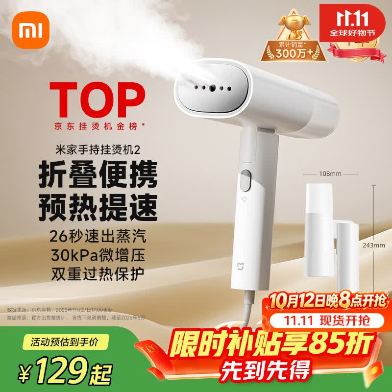 米家小米手持挂烫机2 18g/min最大出汽量 小型蒸汽电熨斗熨烫机除皱熨斗便携可折叠MJGTJ02LF