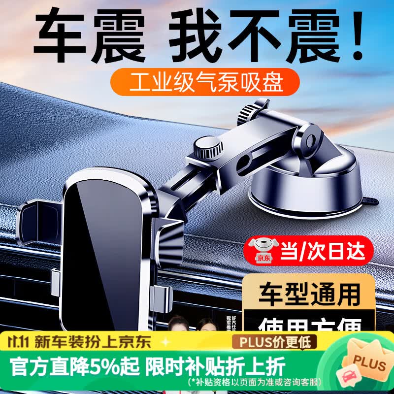 好汽仕车载手机支架汽车专用导航吸盘式仪表台货车上内2026新款防抖防震