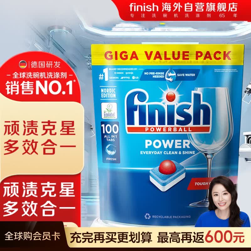 亮碟（finish） 洗碗块洗碗粉洗碗盐 洗碗机专用清洁块漂洗剂耗材100块三合一