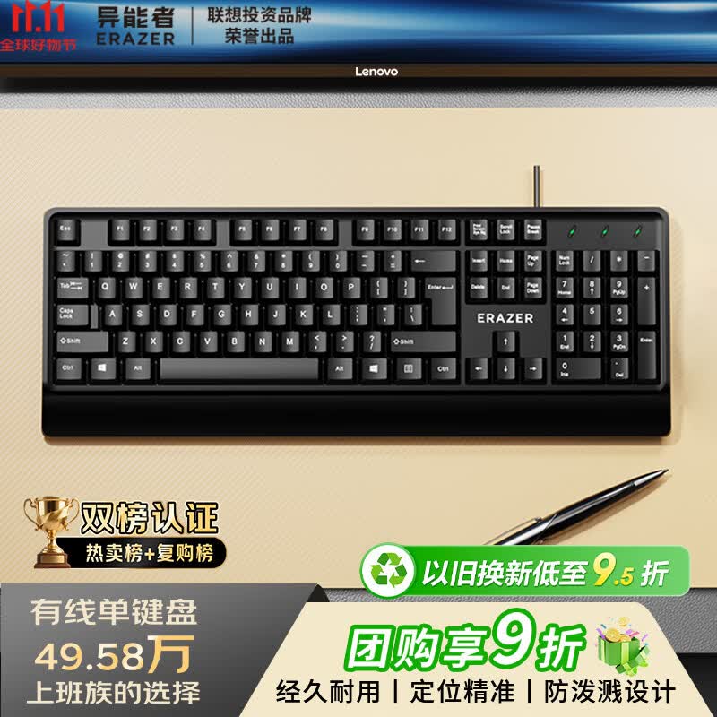 联想投资品牌异能者 有线键盘 商务办公键盘 台式机/小新笔记本适用 防泼溅 手托键盘有线  黑色K102