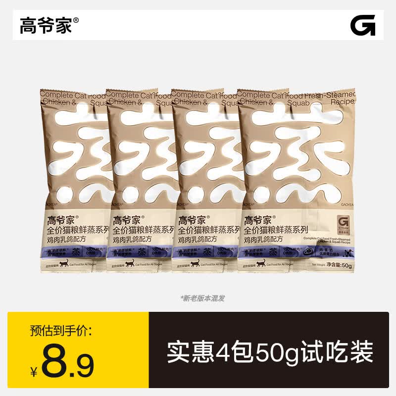 高爷家全价鲜蒸成幼猫粮 鸡肉乳鸽配方鲜肉现蒸 高消化率 鲜蒸系列鸡肉乳鸽配方50g*4