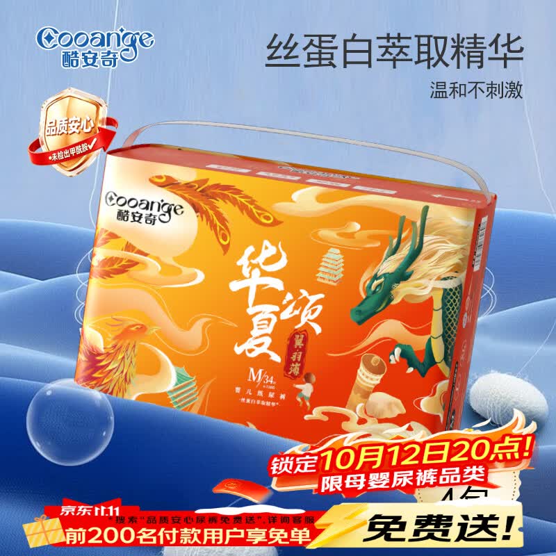 酷安奇华夏颂尿不湿 17元/包 - 线报酷