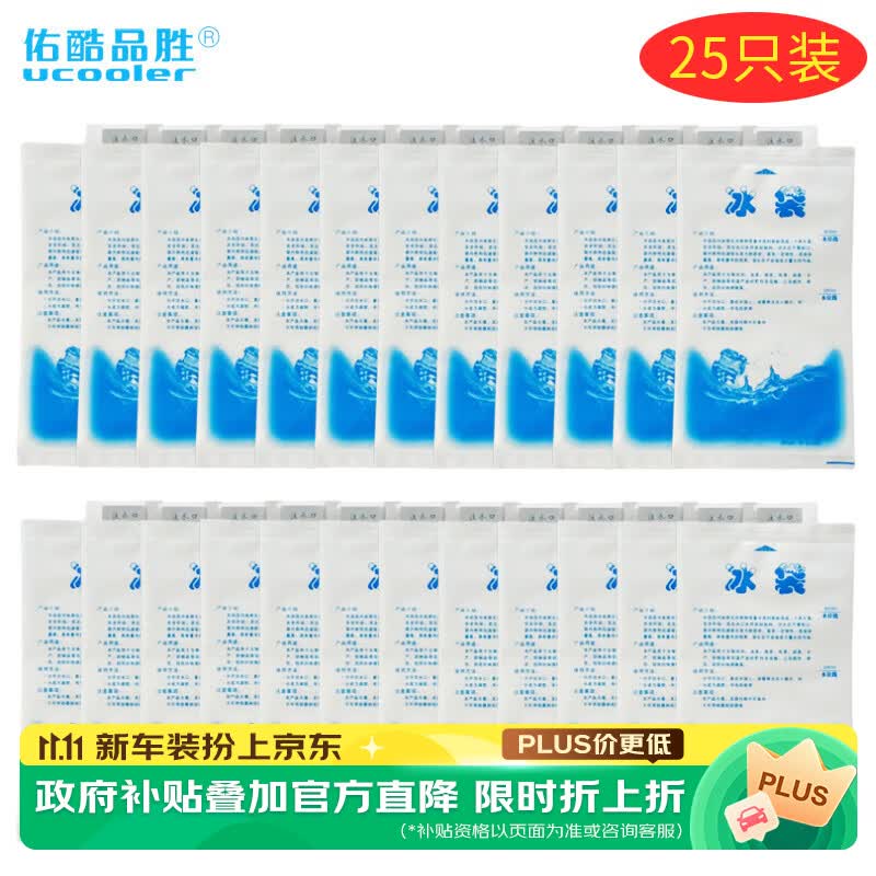 佑酷品胜400ML冰袋 加厚注水型车载母乳保鲜食品保温箱商用冷藏（25只装）