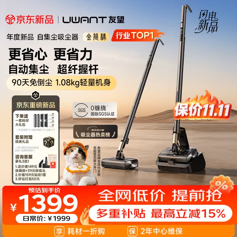 UWANT友望吸尘器金箍棒自集尘家用0缠轻量大吸力【26年新款 超纤握杆 360°立净】无线手持车载除螨宠物