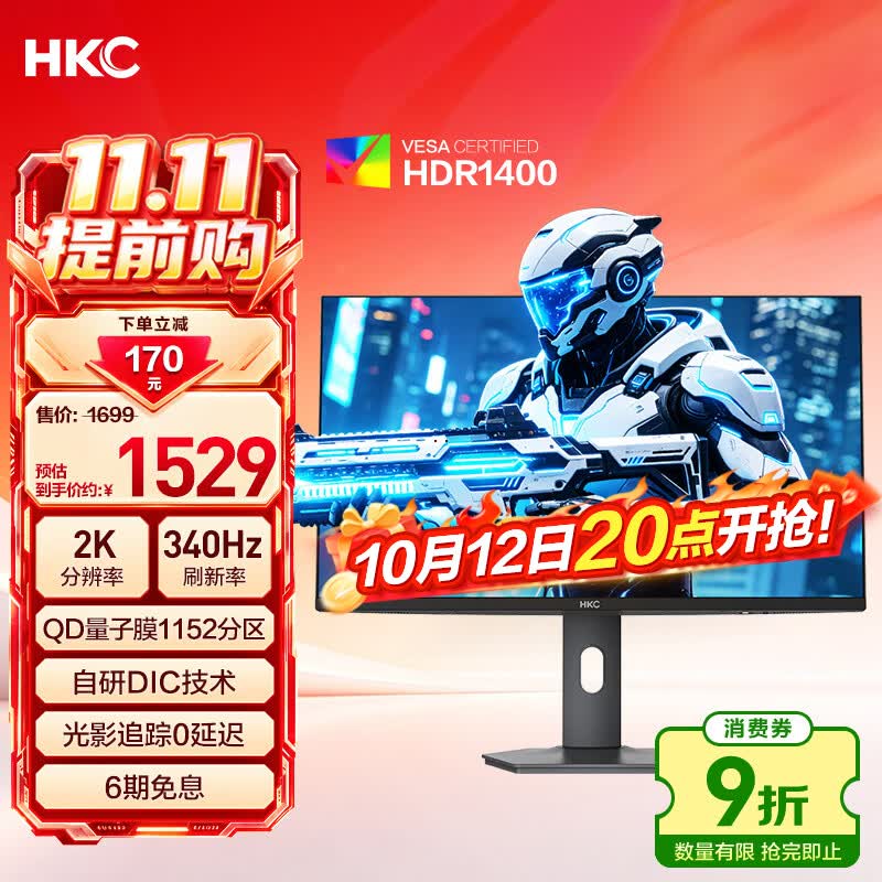HKC 27英寸2K 340Hz 1152分区MiniLED屏QD量子点HDR1400高亮320Hz电竞电脑旋转升降显示器G27M5Pro