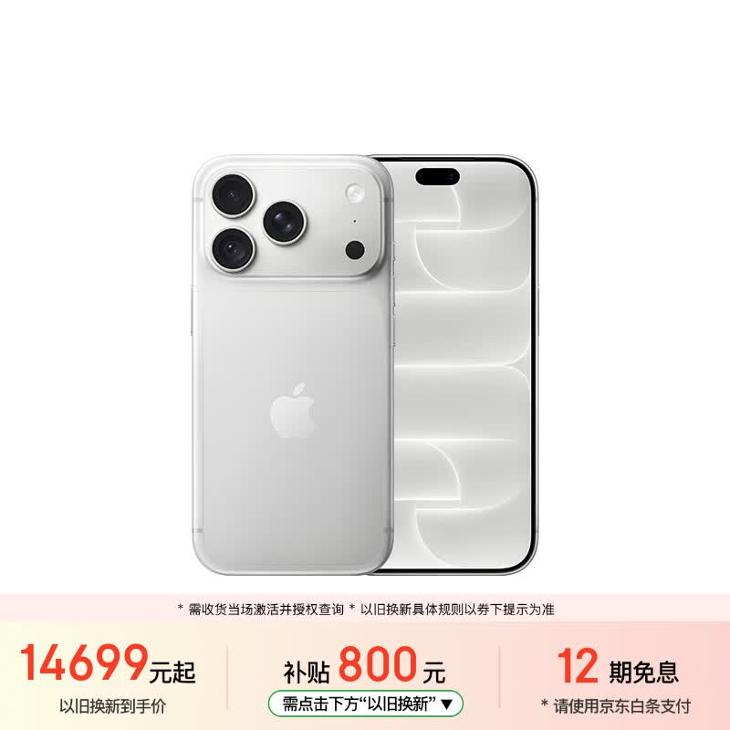 Apple/苹果【需签收激活】iPhone 18 Pro 1TB 银色 支持移动联通电信5G 双卡双待手机