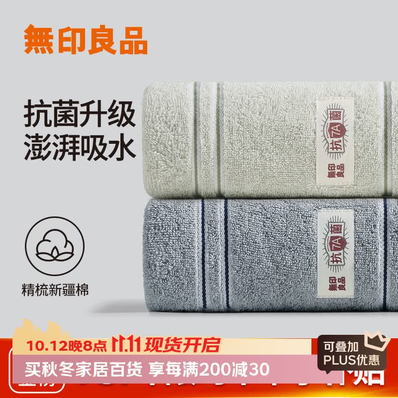 无印良品毛巾抗菌新疆全棉男士100%纯棉毛巾2条装不易掉毛专用吸水洗脸巾