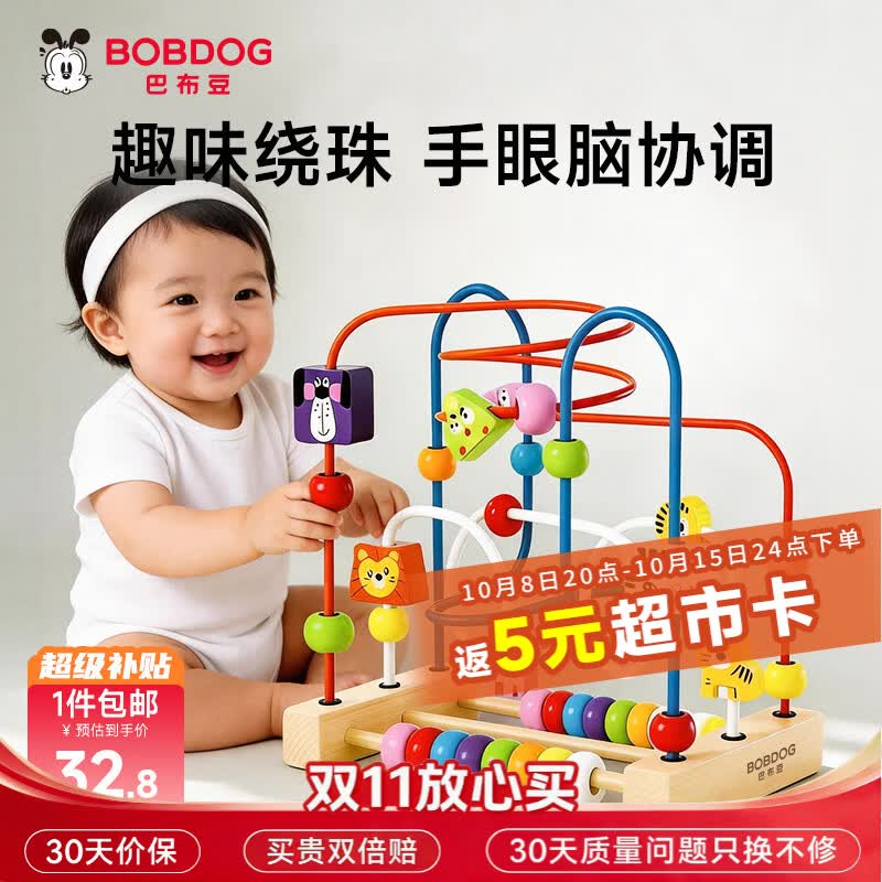 巴布豆（BOBDOG）婴儿绕珠玩具6-12个月可啃咬宝宝蒙氏早教益智训练积木串珠礼物 三线实木动物绕珠【认知动物/练习手部精细动作】