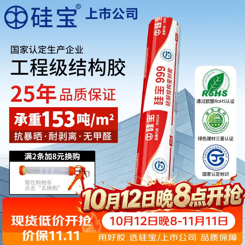 硅宝999中性硅酮结构密封胶工程建筑多用途强力结构胶 软包装 白色1条