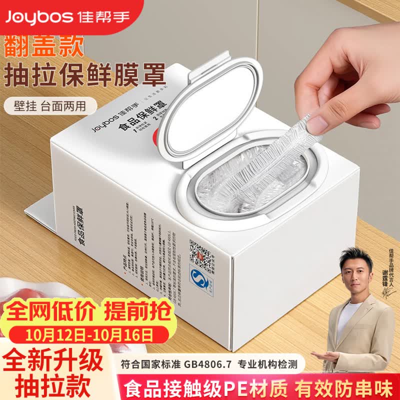 佳帮手一次性保鲜膜套罩食品级保鲜袋家用碗盘罩剩菜套翻盖式盒装100只