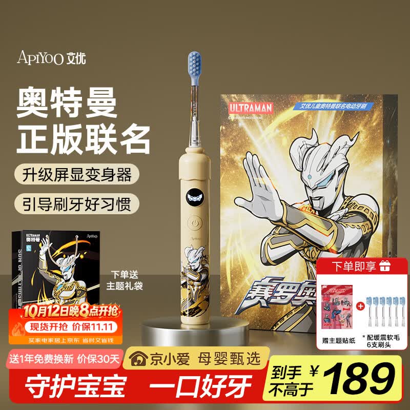 ApiYoo艾优奥特曼联名儿童电动牙刷3-6-12-15岁软毛护龈送男女孩学生孩子同学儿童节日生日礼物 京东自营
