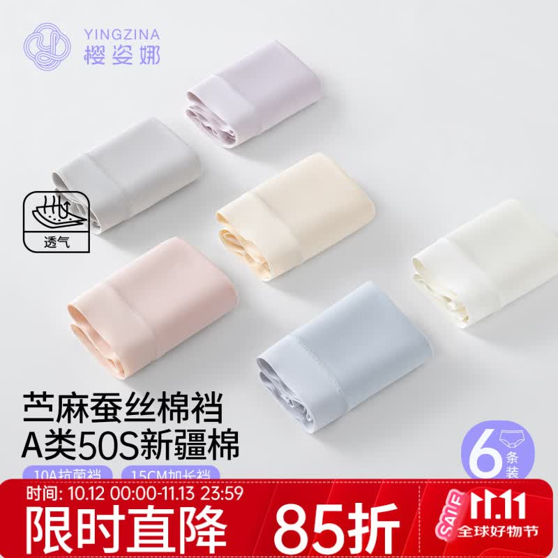 樱姿娜【6条】A类无痕新疆棉内裤女2026新款10A抗菌丝蚕苎麻加长裆中腰 【6条礼盒装】落樱粉+杏肤色+岩石灰+风信紫+天空蓝+香槟白 L 中腰(90-120斤内可穿)