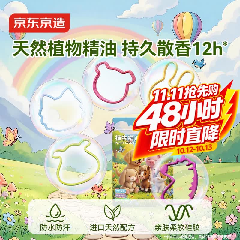 京东京造天然植物配方蚊子叮咬防护精油香圈手环60条户外蚊虫止痒消肿儿童