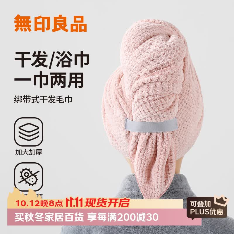 无印良品干发毛巾7A级抗菌加大加厚女超强吸水速干擦头A类包头巾擦脸巾