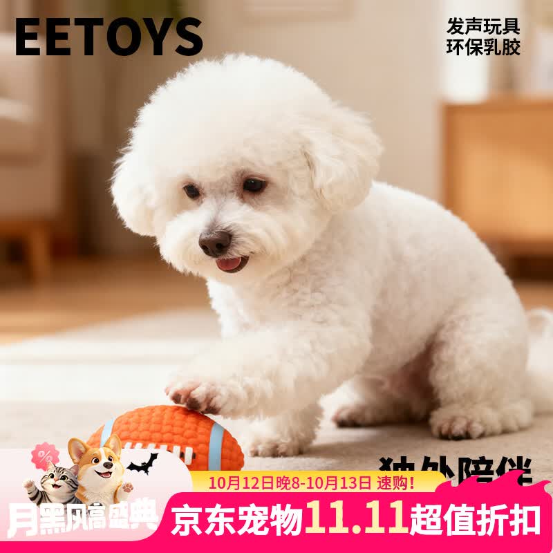 宜特（EETOYS）小号乳胶橄榄球狗狗玩具趣味发声洁齿球乳胶球宠物狗玩具