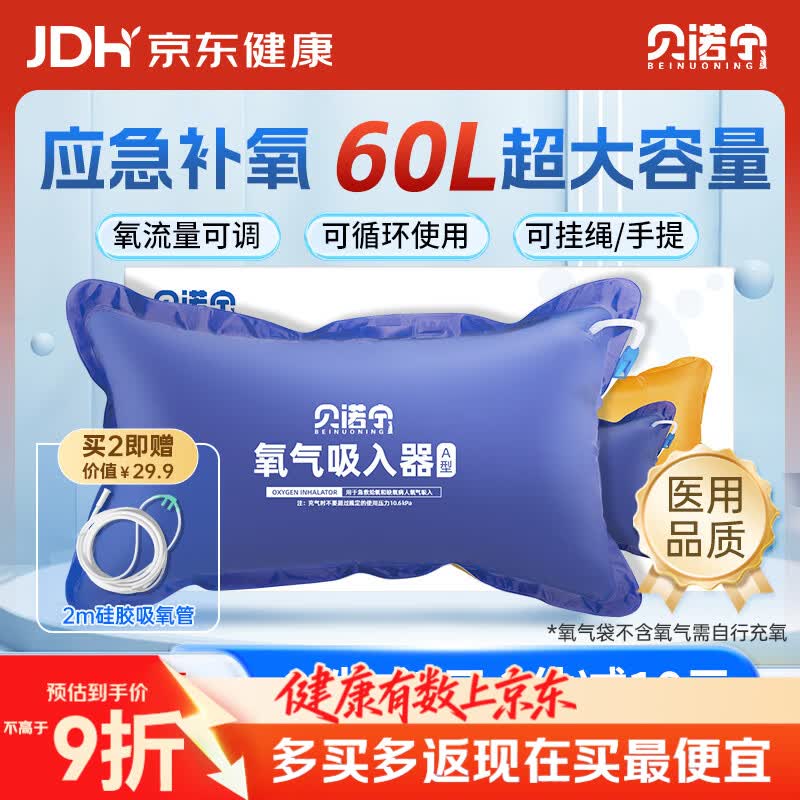 贝诺宁氧气袋便携式家用老人孕妇医用吸氧氧气包高原旅游制氧机储氧60L