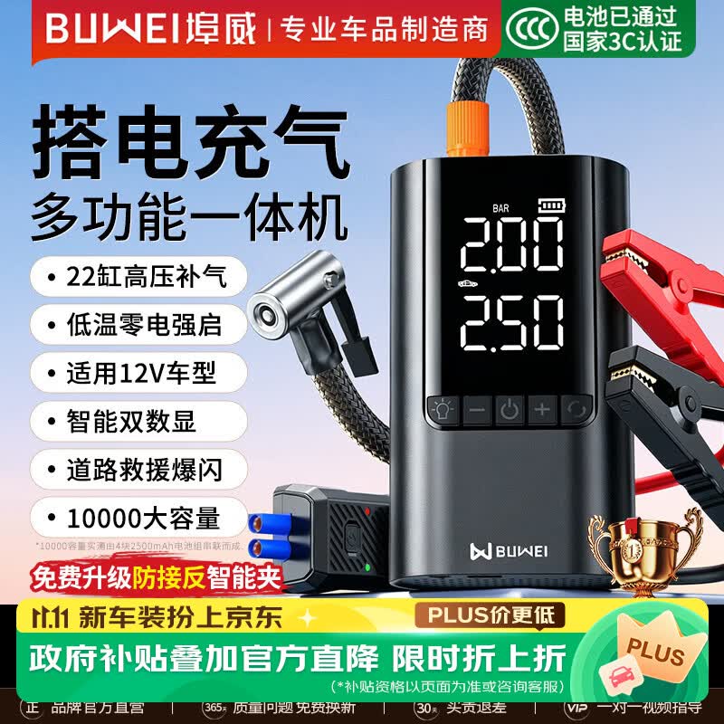 埠威BR12汽车应急启动电源充气泵一体机车载电瓶搭电宝打气充电宝移动户外电源打火10000容量