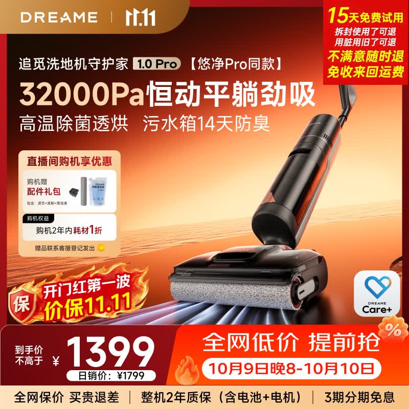 追觅【价保11.11】守护家1.0 Pro【悠净pro同款】洗地机家用【AI万向助力】洗拖吸一体扫地机器人