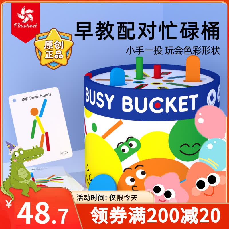 Pinwheel早教忙碌桶蒙氏专注力训练教具蒙特梭利精细动作益智玩具 忙碌桶