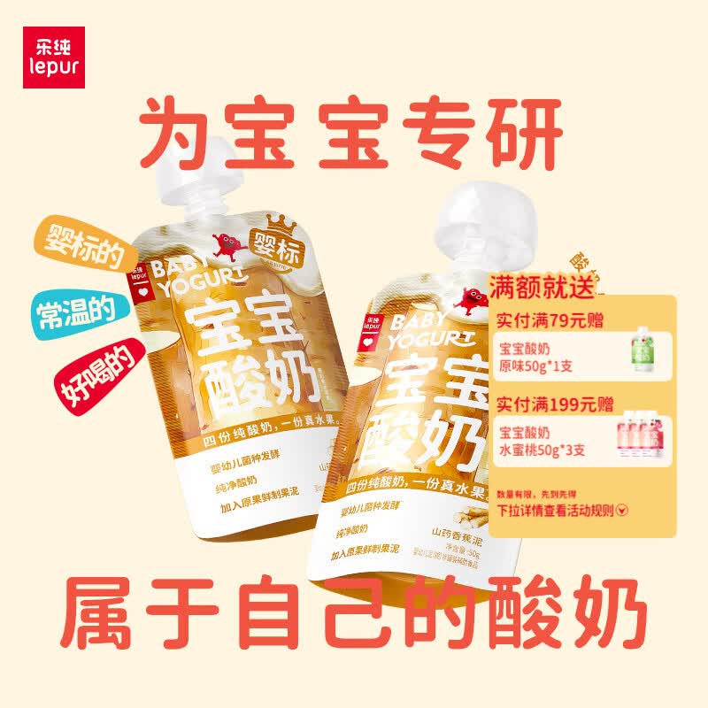 乐纯山药香蕉味酸奶 18元 - 86线报