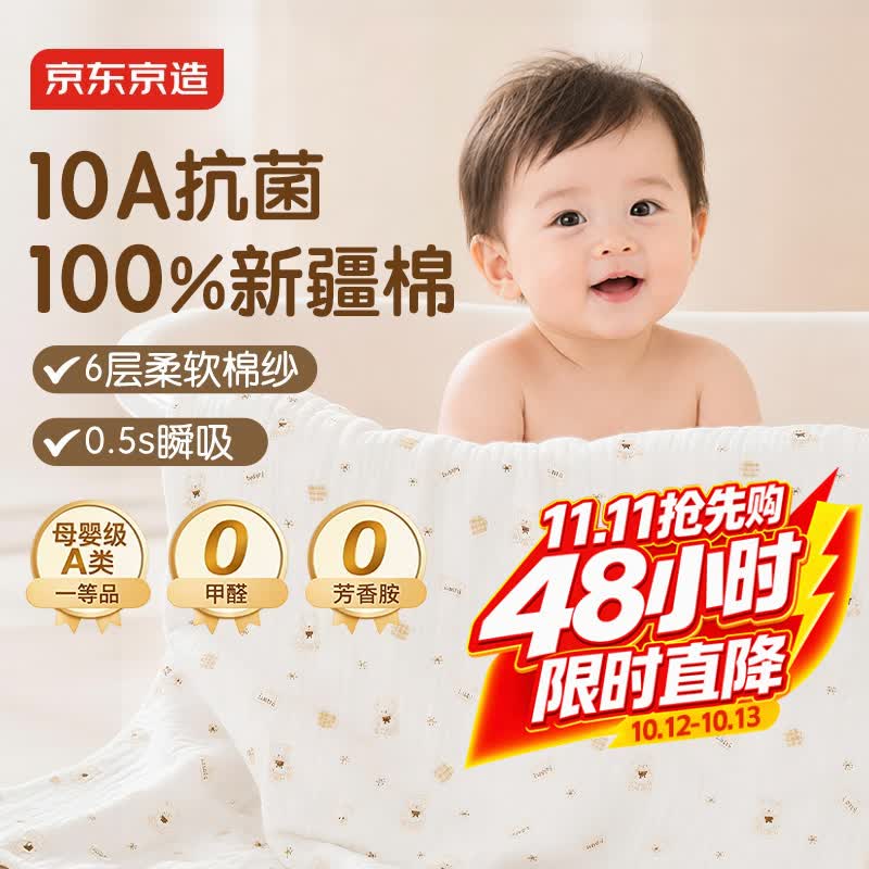 京东京造10A抗菌纯棉婴儿纱布浴巾6层95*95cm 大毛巾被盖新生宝宝儿童洗澡