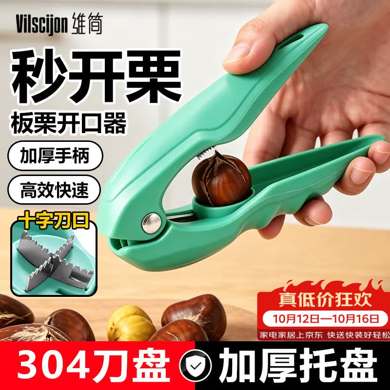 维简板栗开口器十字全自动304不锈钢开板栗神器栗子榛子夹板栗夹