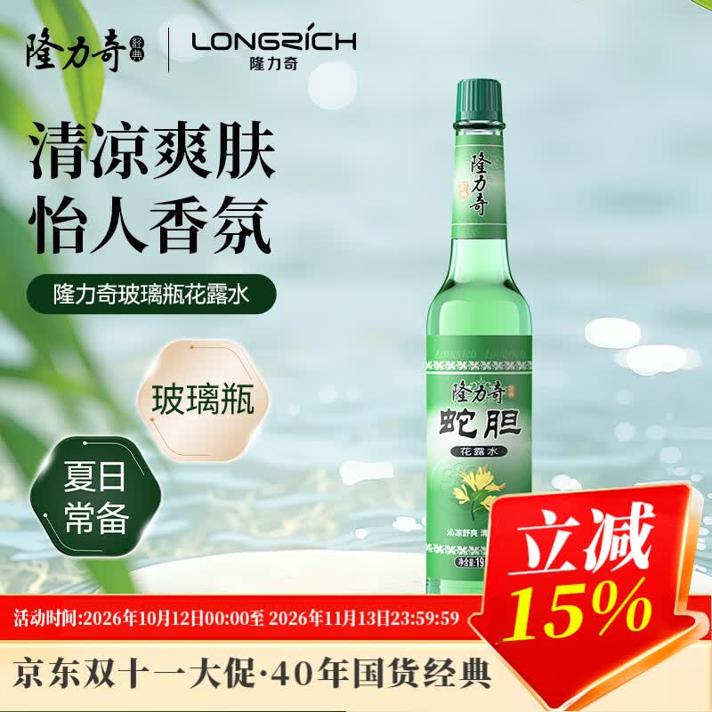 隆力奇蛇胆花露水经典玻璃瓶清凉花露水195ml