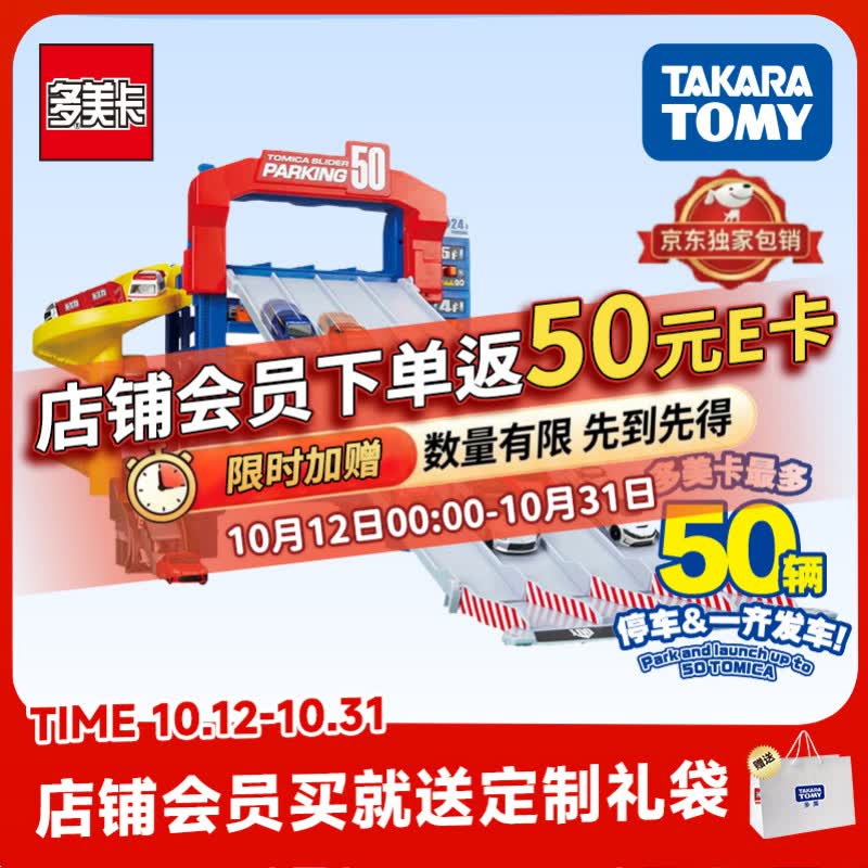 多美卡TOMY小汽车滑道大楼轨道套装儿童玩具GOGO滑跑停车场298496