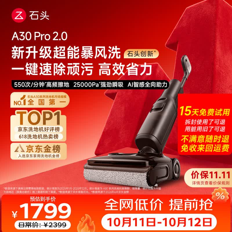 石头【11.11开门红】A30 Pro2.0洗地机【AI全向助力】25kPa吸力95℃自动清洗拖地机扫地机器人