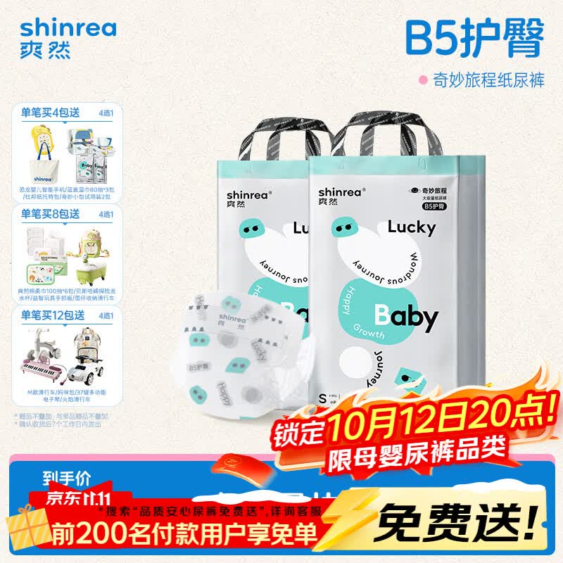 速爽然奇妙旅程尿不湿拍1发2包 60元 - 86线报