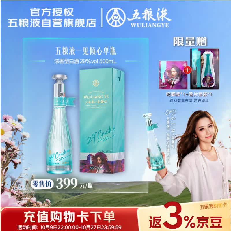 五粮液 一见倾心 29度 浓香型白酒 500ml 单瓶 礼赠聚会