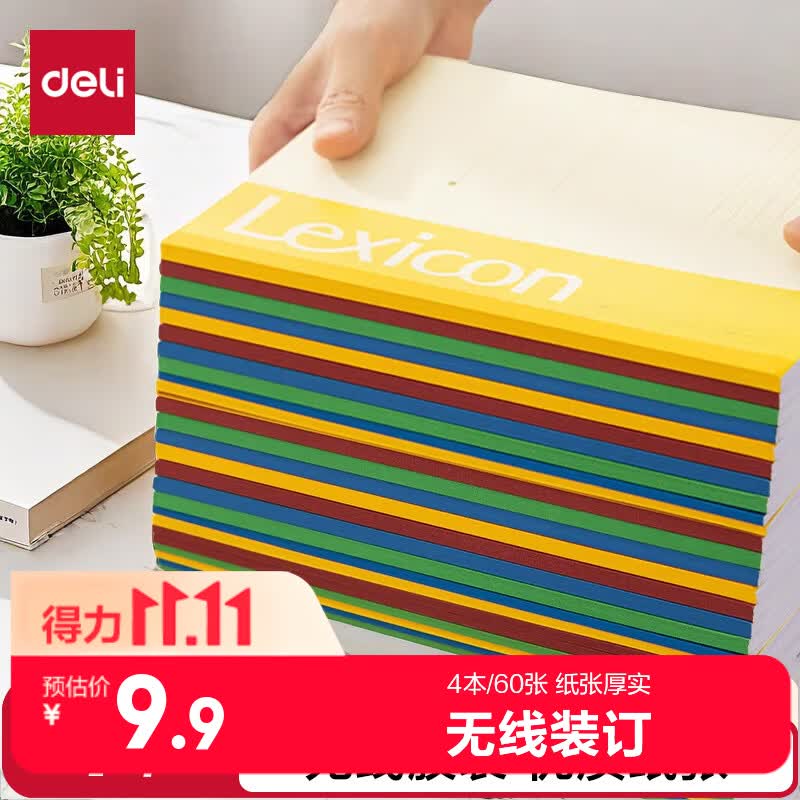 得力（deli）A5/60张无线装订软抄本笔记本本子办公记事本记账本/4本装7653-4