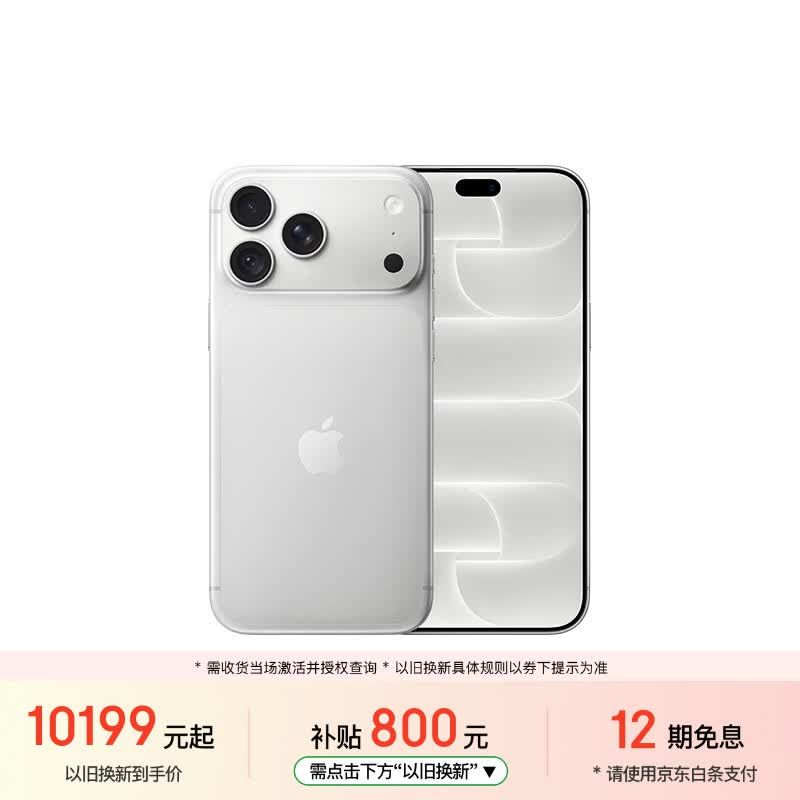 Apple/苹果【需签收激活】iPhone 18 Pro Max 256GB 银色 支持移动联通电信5G 双卡双待手机